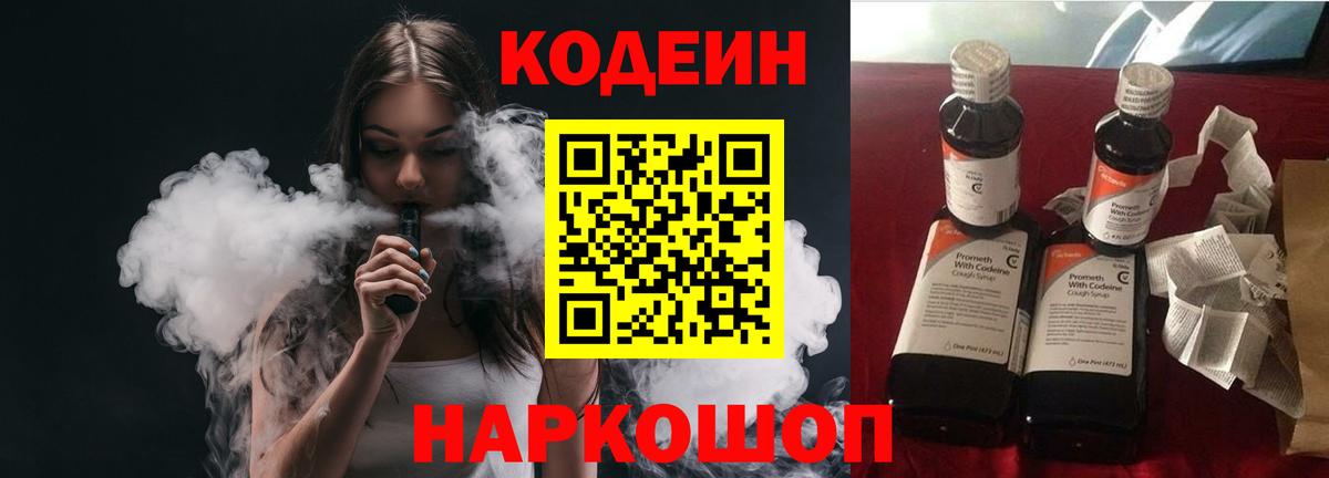 Котлас  Кодеин Purple Drank  Вход с VPN 