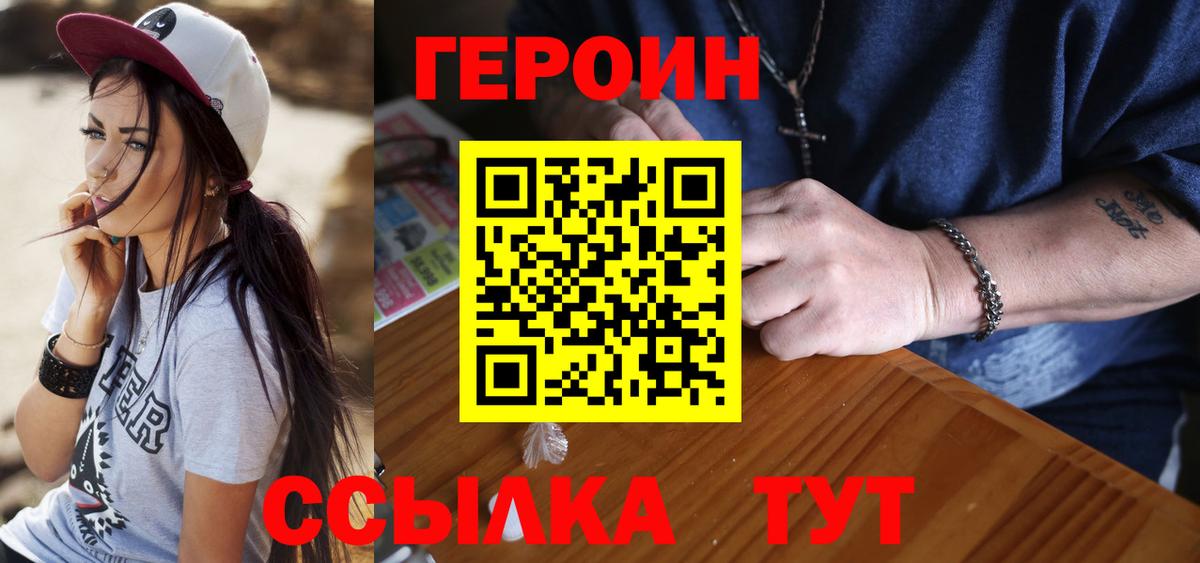 ГЕРОИН  Героин белый  Вход с VPN  Котлас 