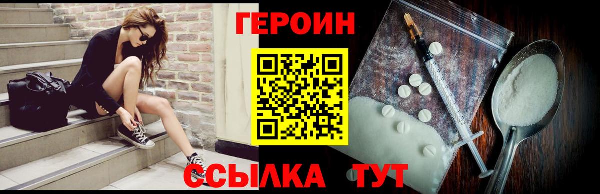 ГЕРОИН VHQ Котлас