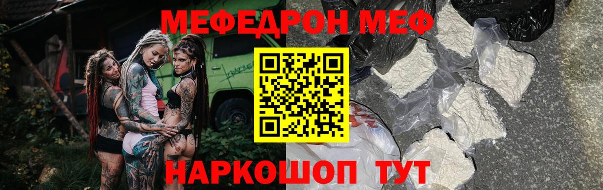 Котлас  МЕФ мяу мяу  Мефедрон  Вход с VPN 