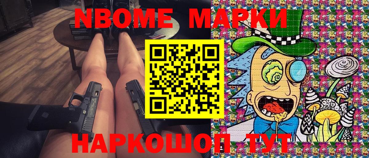 Марки 25I-NBOMe 1,8мг Котлас